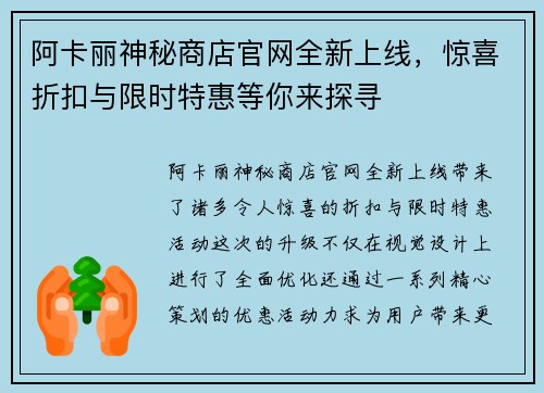 阿卡丽神秘商店官网全新上线，惊喜折扣与限时特惠等你来探寻