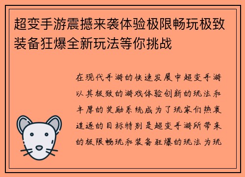 超变手游震撼来袭体验极限畅玩极致装备狂爆全新玩法等你挑战