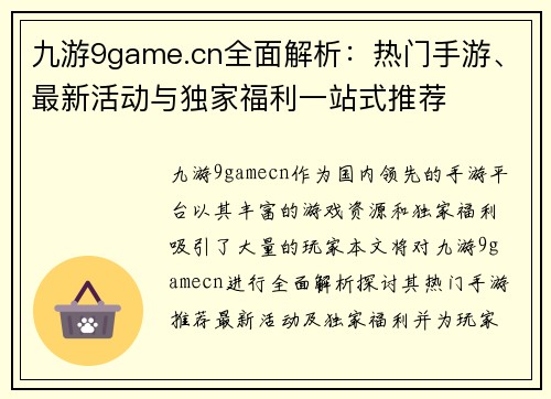 九游9game.cn全面解析：热门手游、最新活动与独家福利一站式推荐