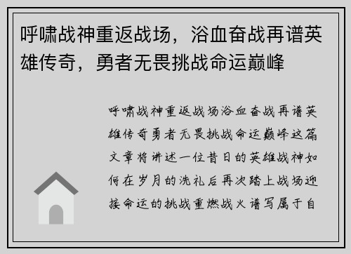 呼啸战神重返战场，浴血奋战再谱英雄传奇，勇者无畏挑战命运巅峰
