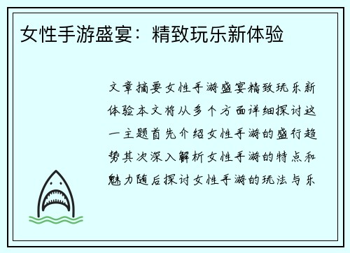 女性手游盛宴：精致玩乐新体验