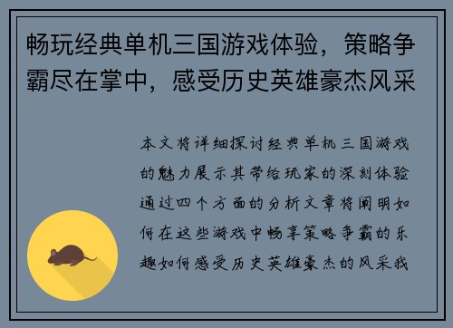 畅玩经典单机三国游戏体验，策略争霸尽在掌中，感受历史英雄豪杰风采