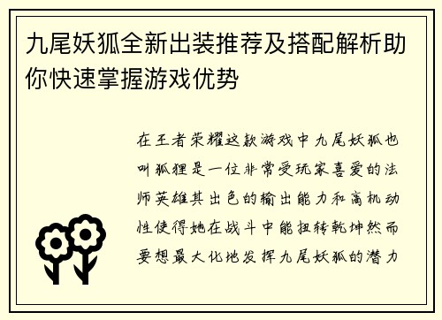九尾妖狐全新出装推荐及搭配解析助你快速掌握游戏优势