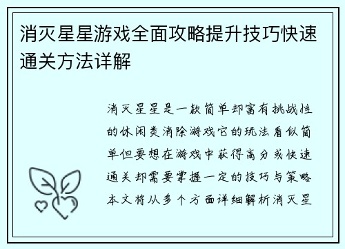 消灭星星游戏全面攻略提升技巧快速通关方法详解